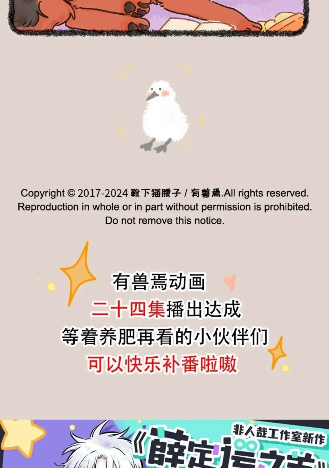 《有兽爲》877话 投胎之旅 第6页