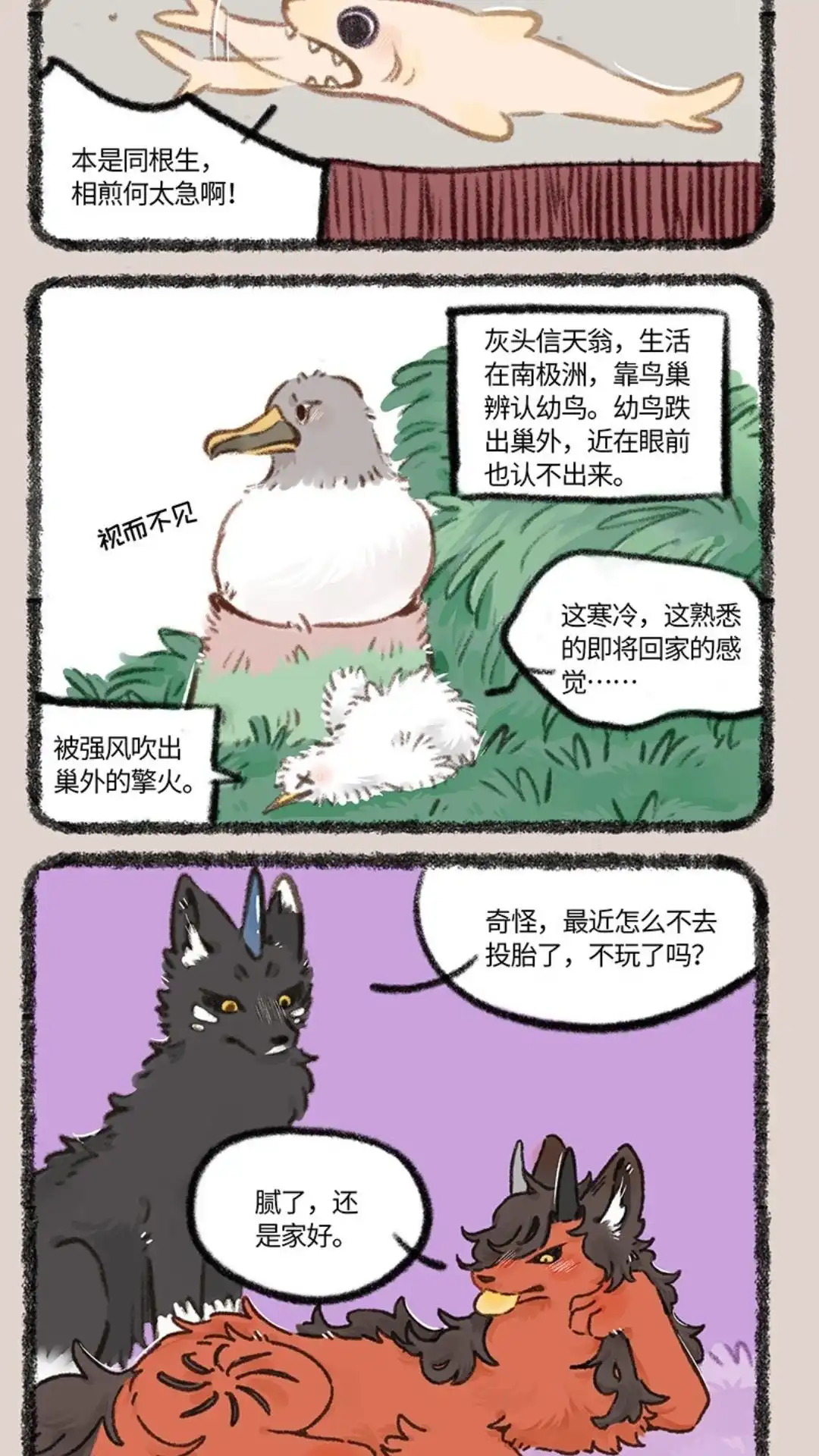 《有兽爲》877话 投胎之旅 第5页