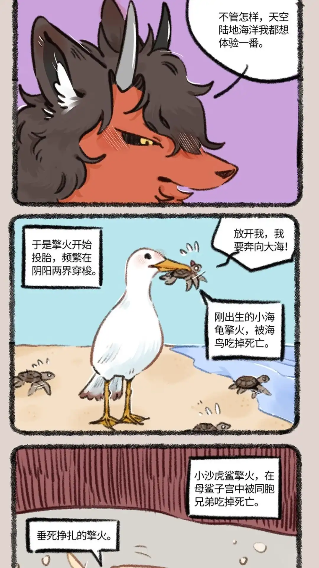 《有兽爲》877话 投胎之旅 第4页