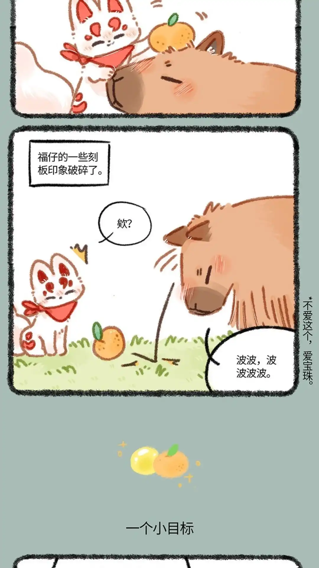 《有兽爲》878话 团队新伙伴 第3页