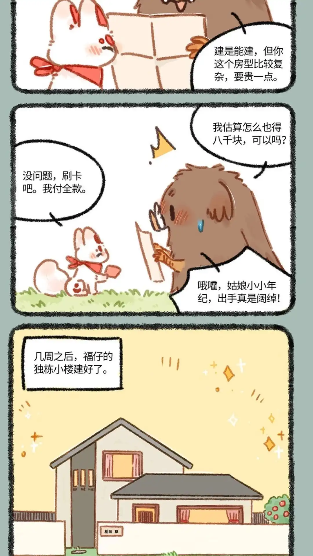 《有兽爲》878话 团队新伙伴 第5页