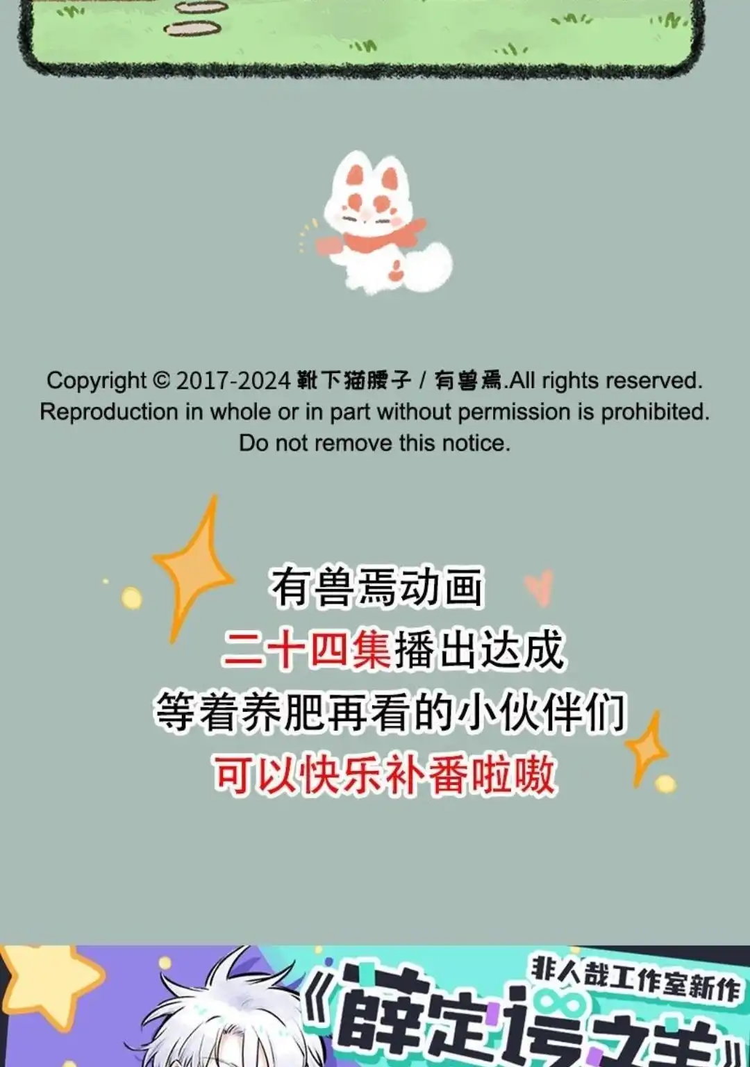 《有兽爲》878话 团队新伙伴 第6页