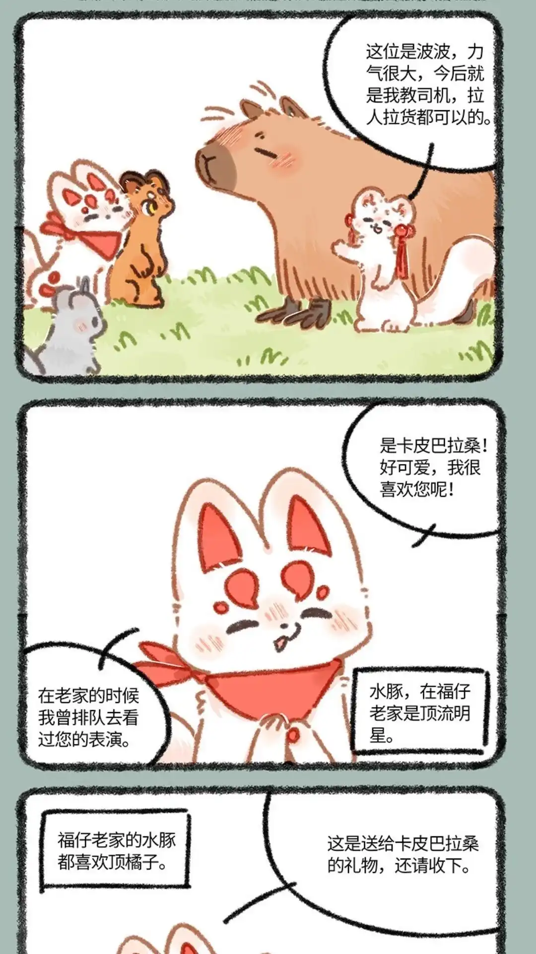 《有兽爲》878话 团队新伙伴 第2页