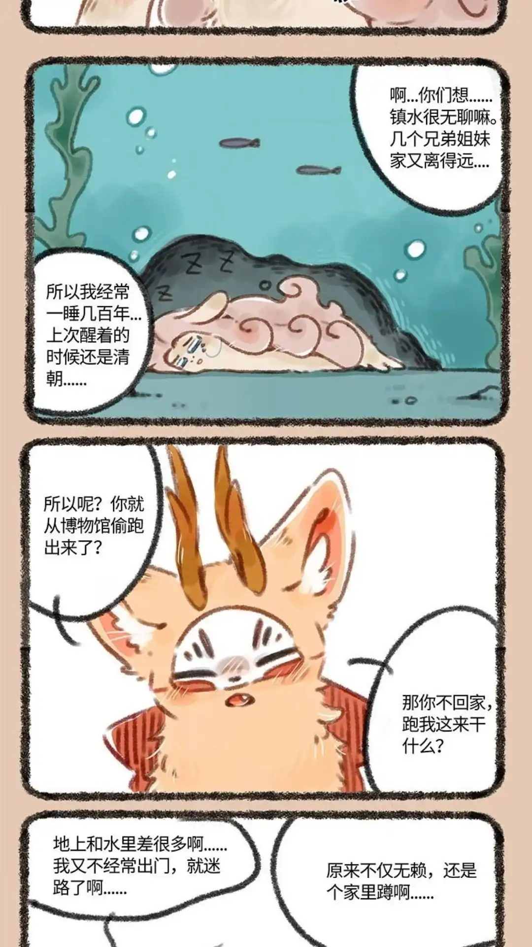 《有兽爲》089话 迷路的金沙 第5页