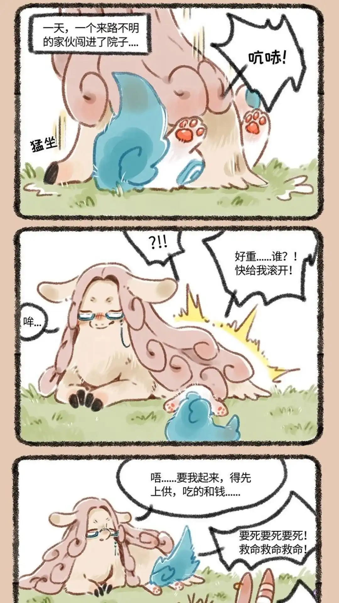 《有兽爲》089话 迷路的金沙 第2页
