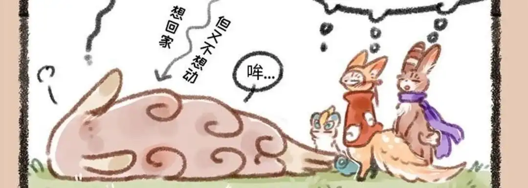 《有兽爲》089话 迷路的金沙 第6页