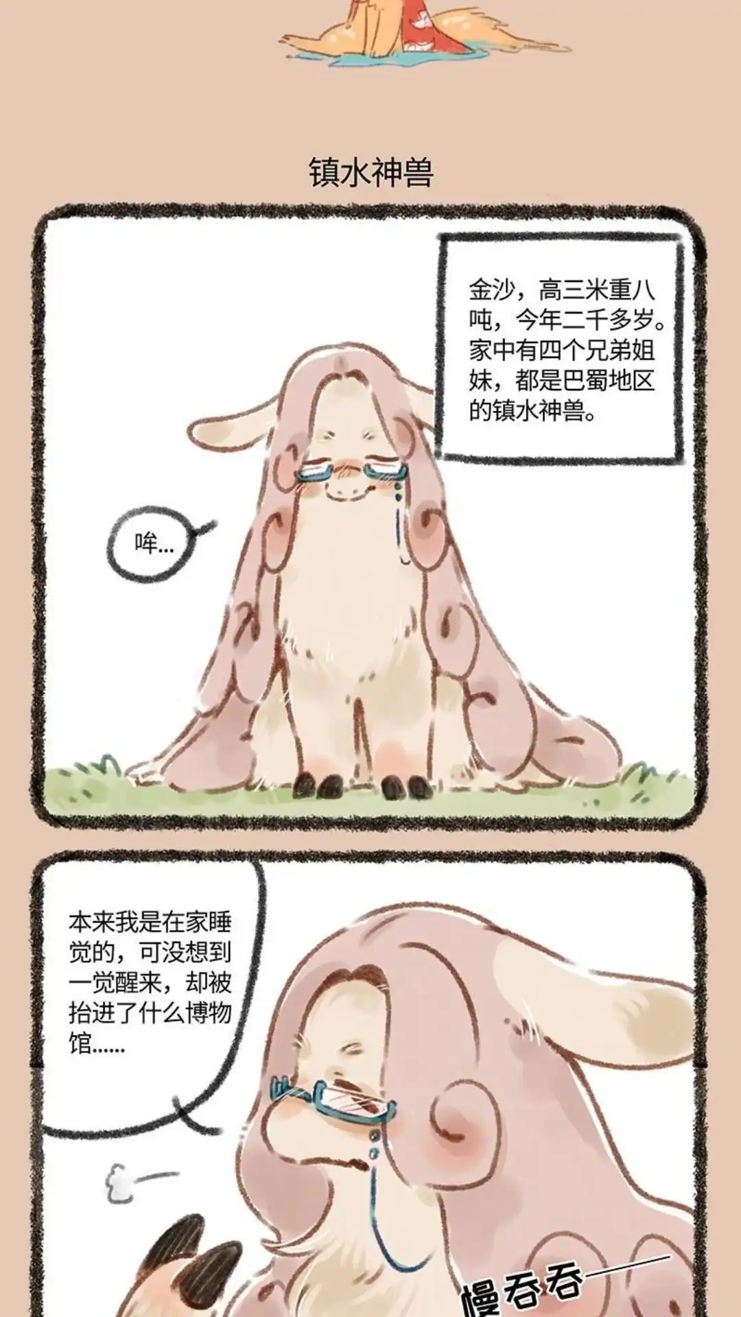 《有兽爲》089话 迷路的金沙 第4页