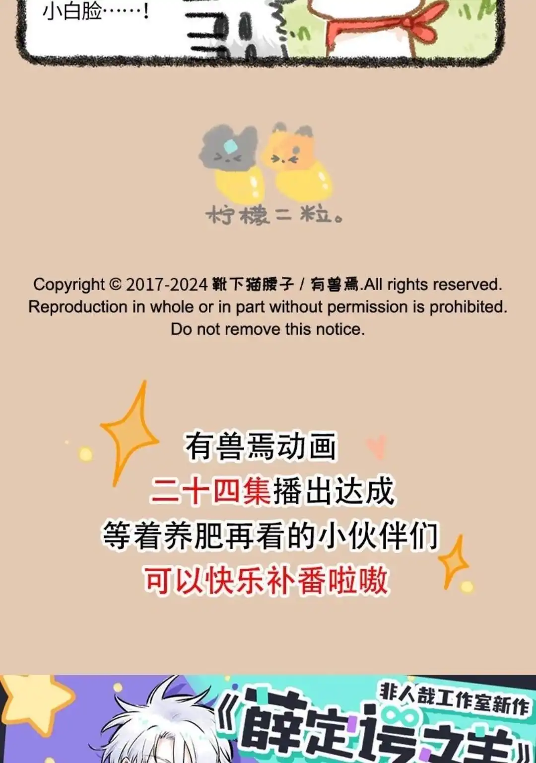 《有兽爲》879话 福仔的新家 第6页