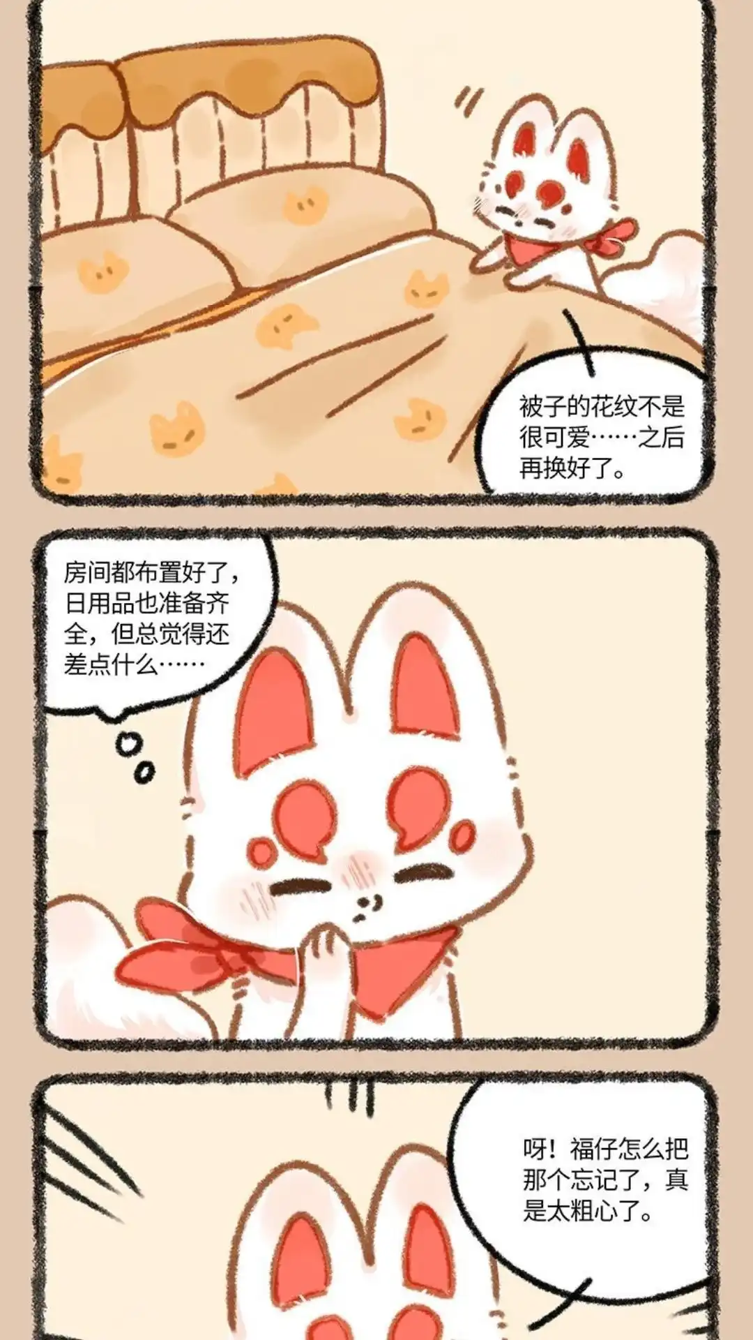 《有兽爲》879话 福仔的新家 第2页