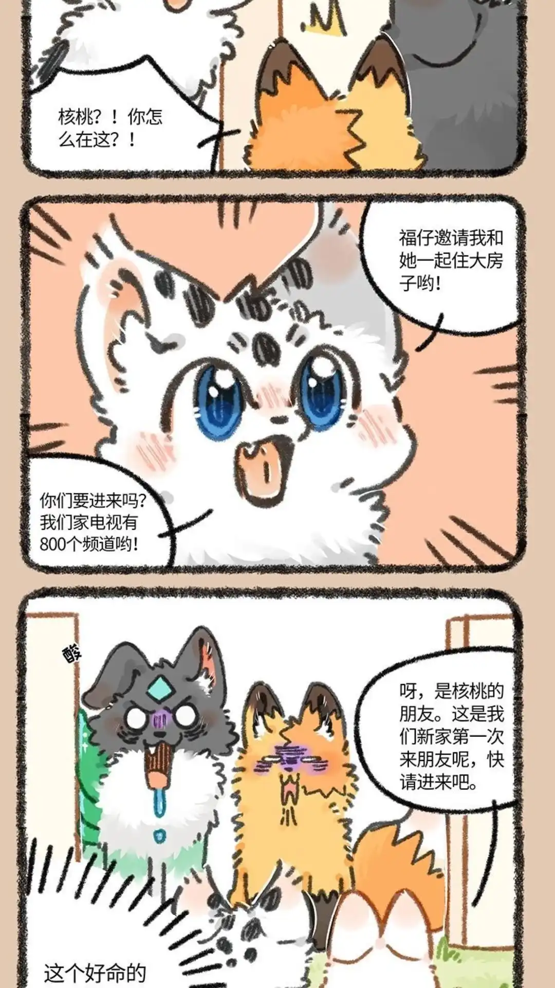 《有兽爲》879话 福仔的新家 第5页