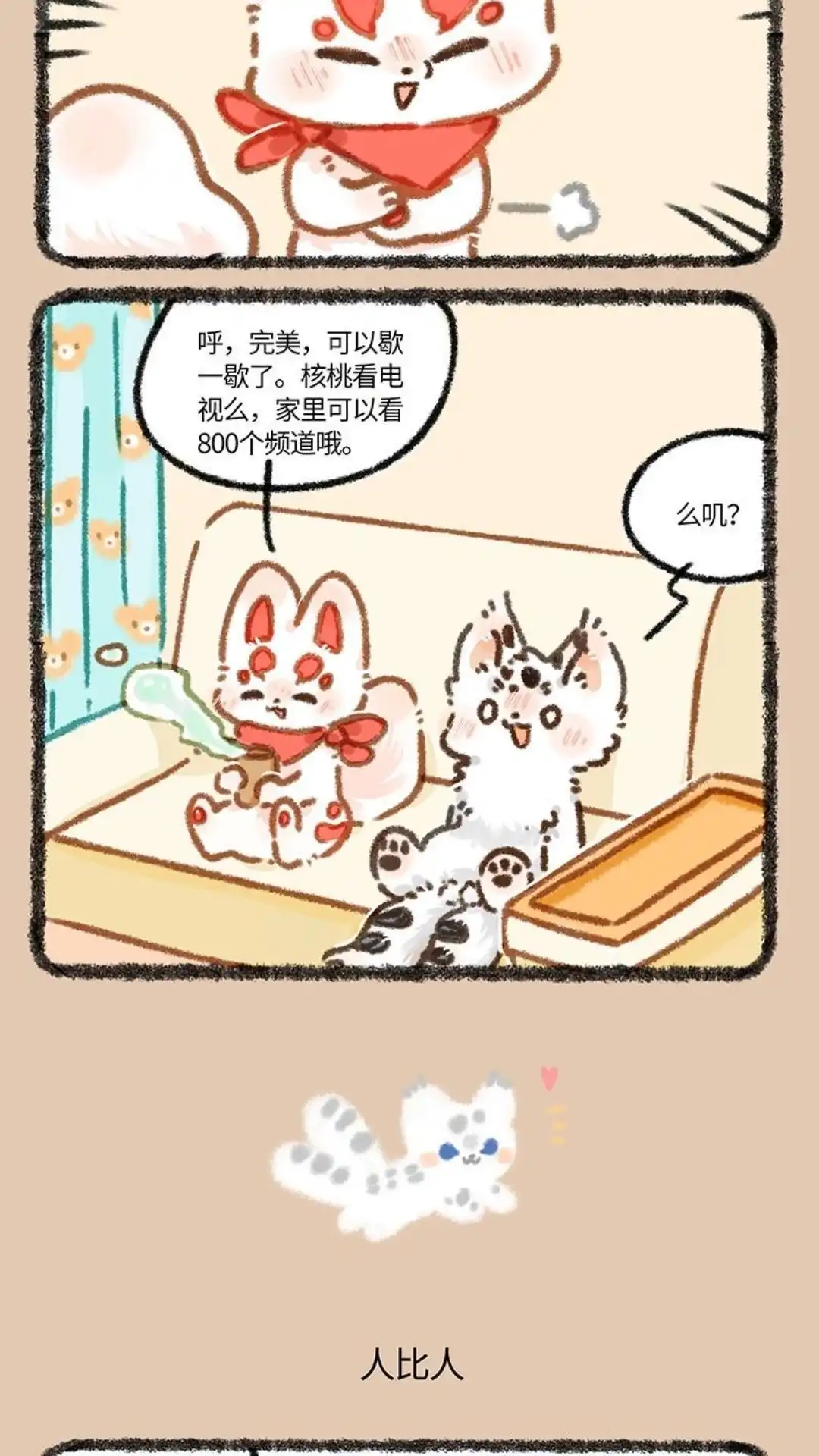 《有兽爲》879话 福仔的新家 第3页