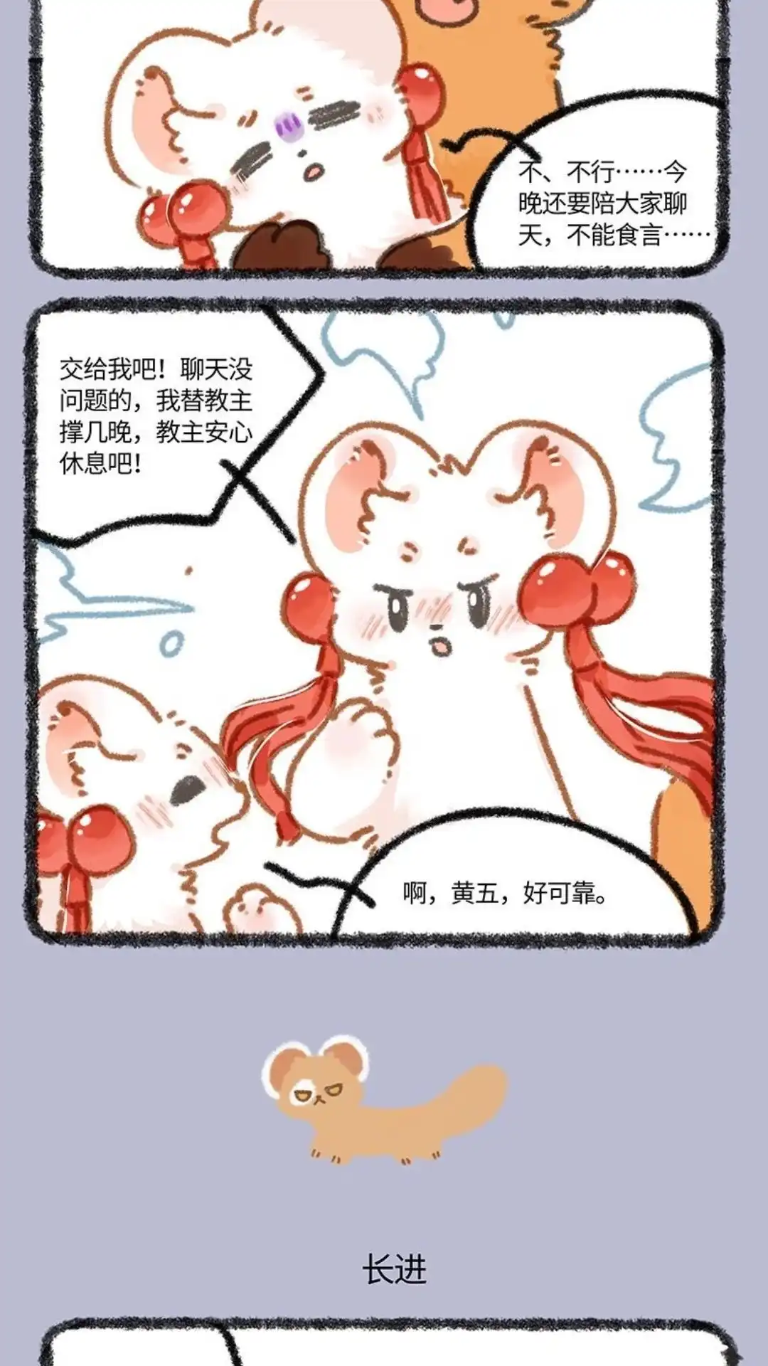 《有兽爲》880话 教主倒下了， 第3页