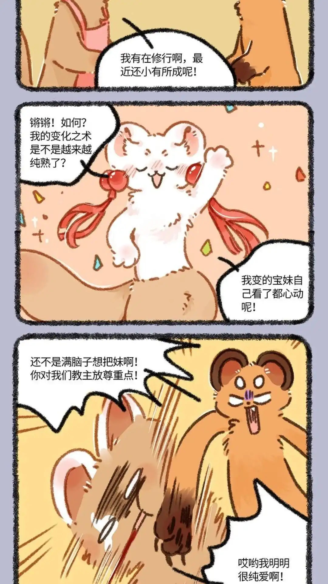 《有兽爲》880话 教主倒下了， 第5页