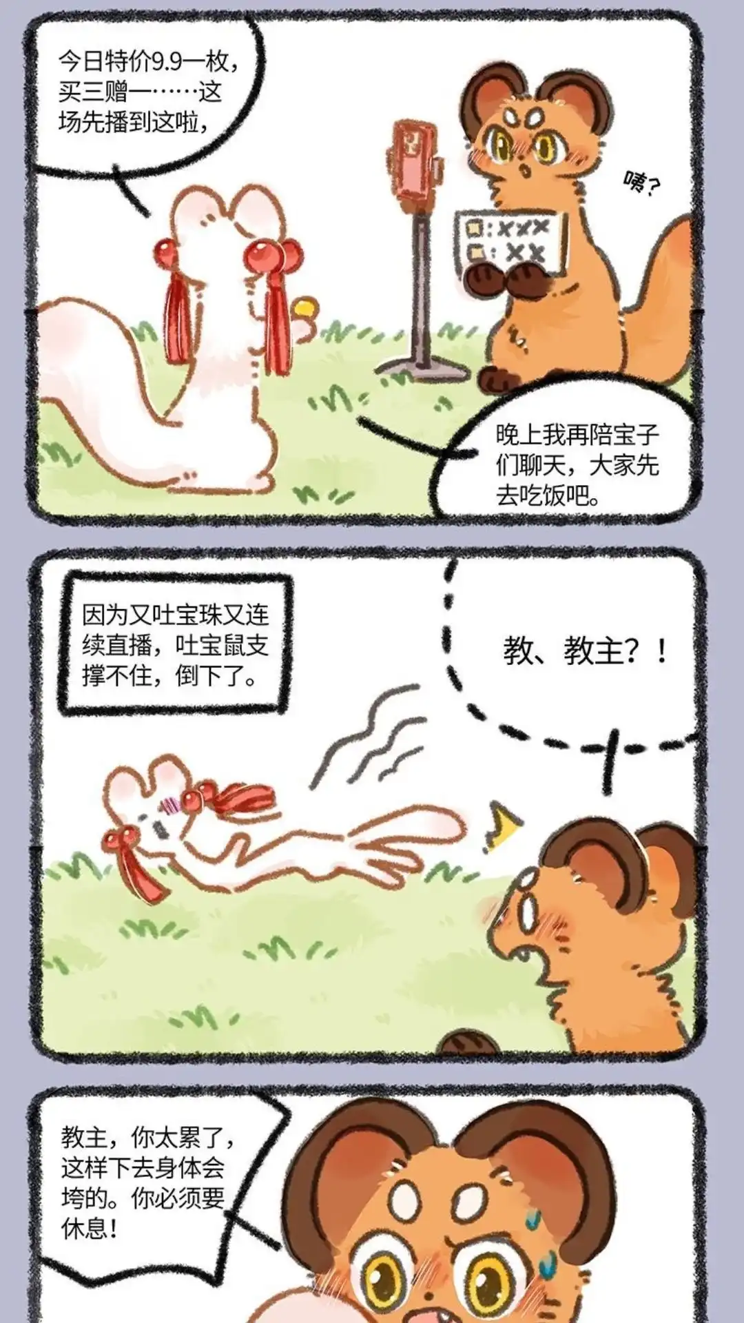 《有兽爲》880话 教主倒下了， 第2页