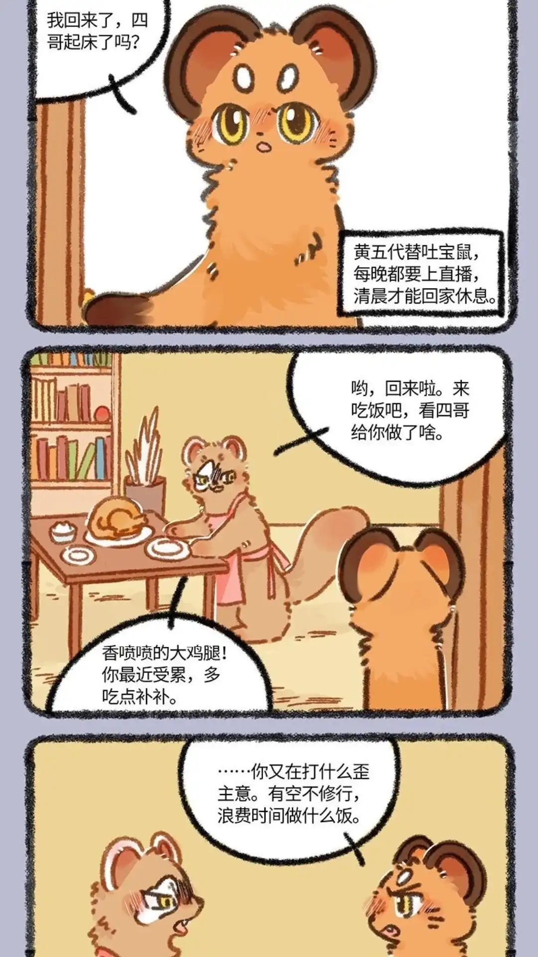 《有兽爲》880话 教主倒下了， 第4页