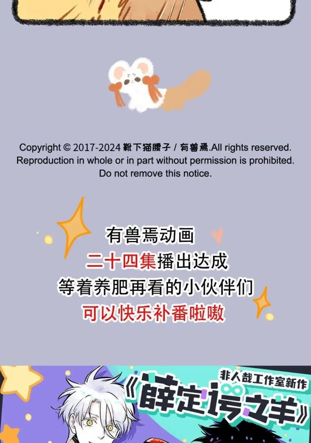 《有兽爲》880话 教主倒下了， 第6页