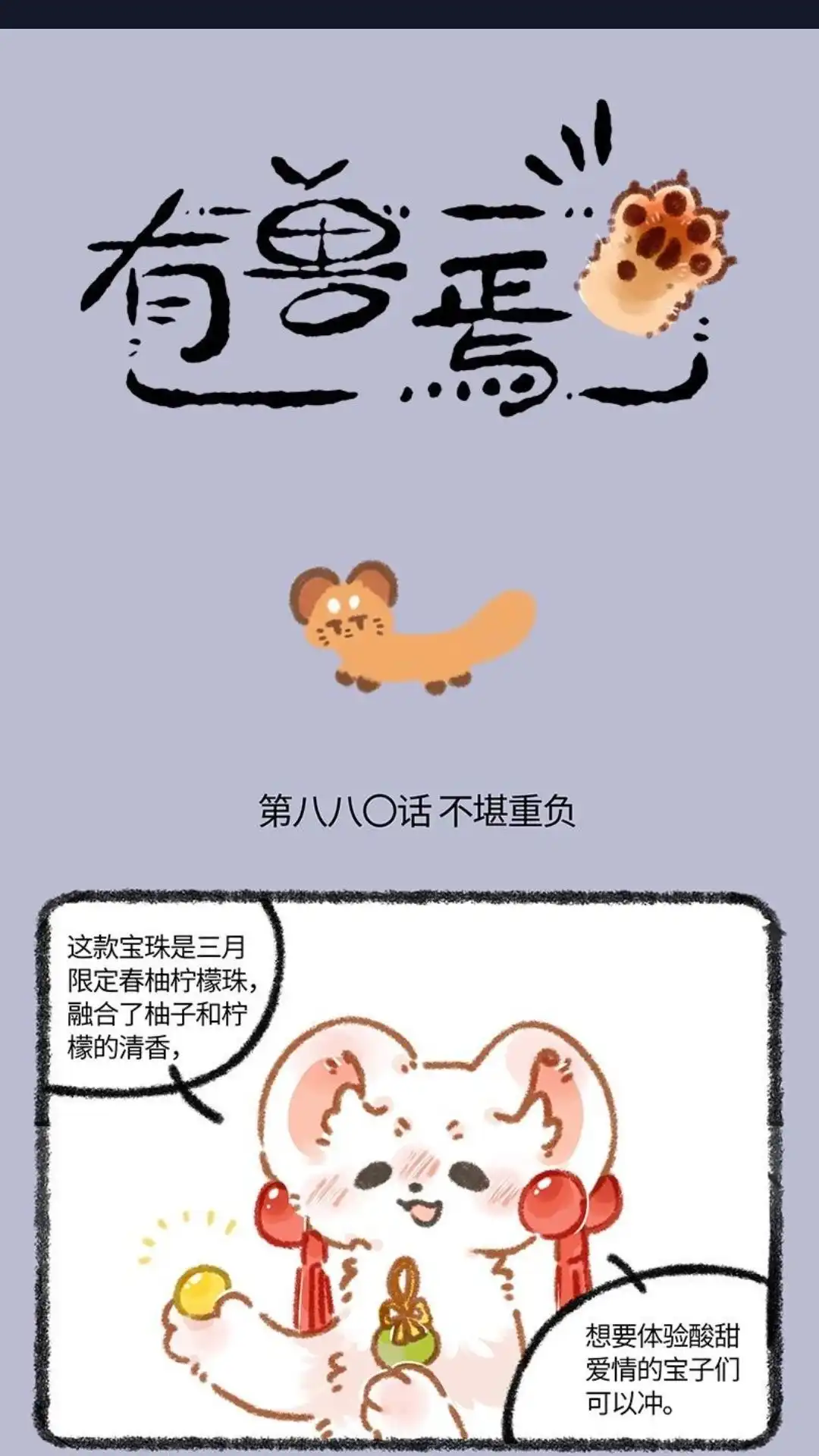 《有兽爲》880话 教主倒下了， 第1页