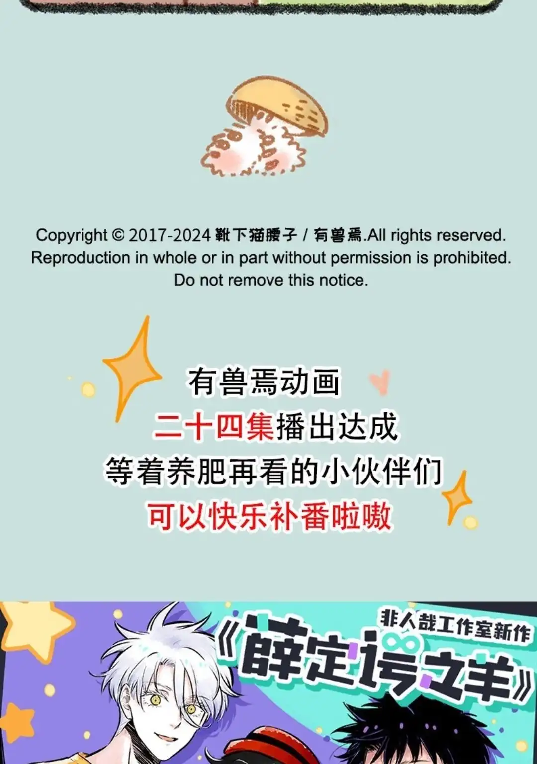 《有兽爲》882话 核桃学艺 第6页