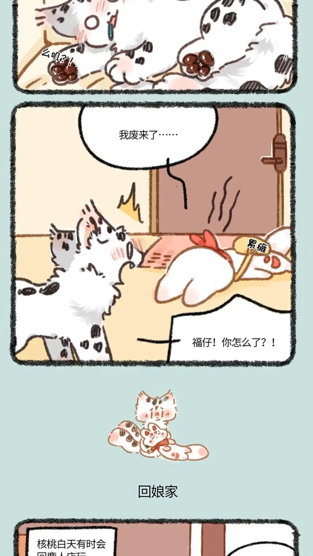 《有兽爲》882话 核桃学艺 第3页