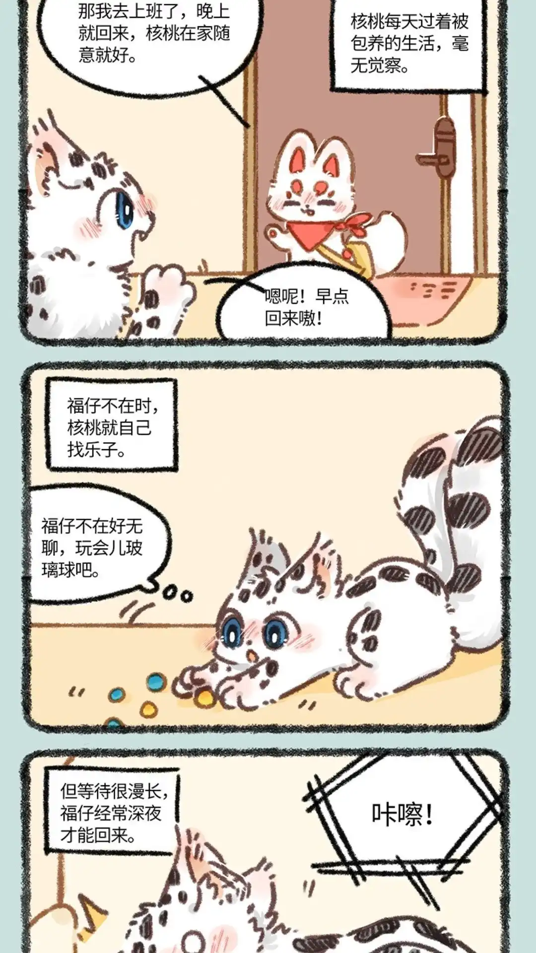 《有兽爲》882话 核桃学艺 第2页