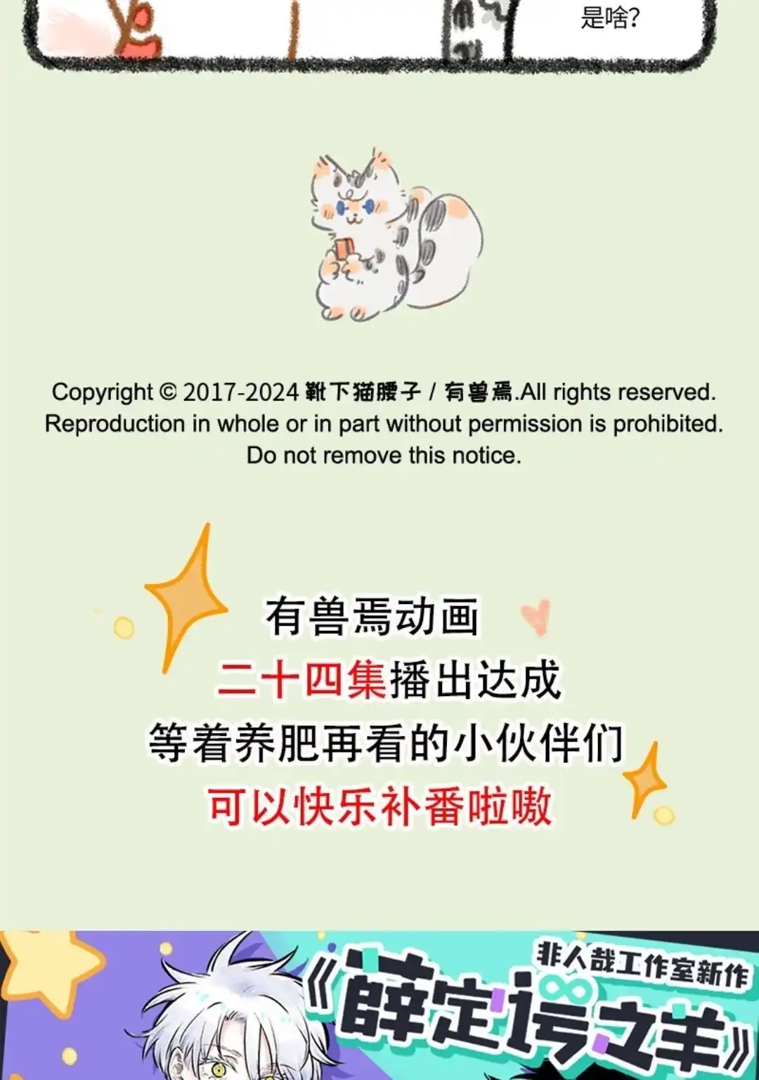 《有兽爲》883话 学成归来 第6页