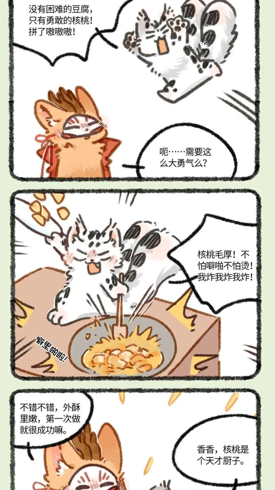 《有兽爲》883话 学成归来 第2页