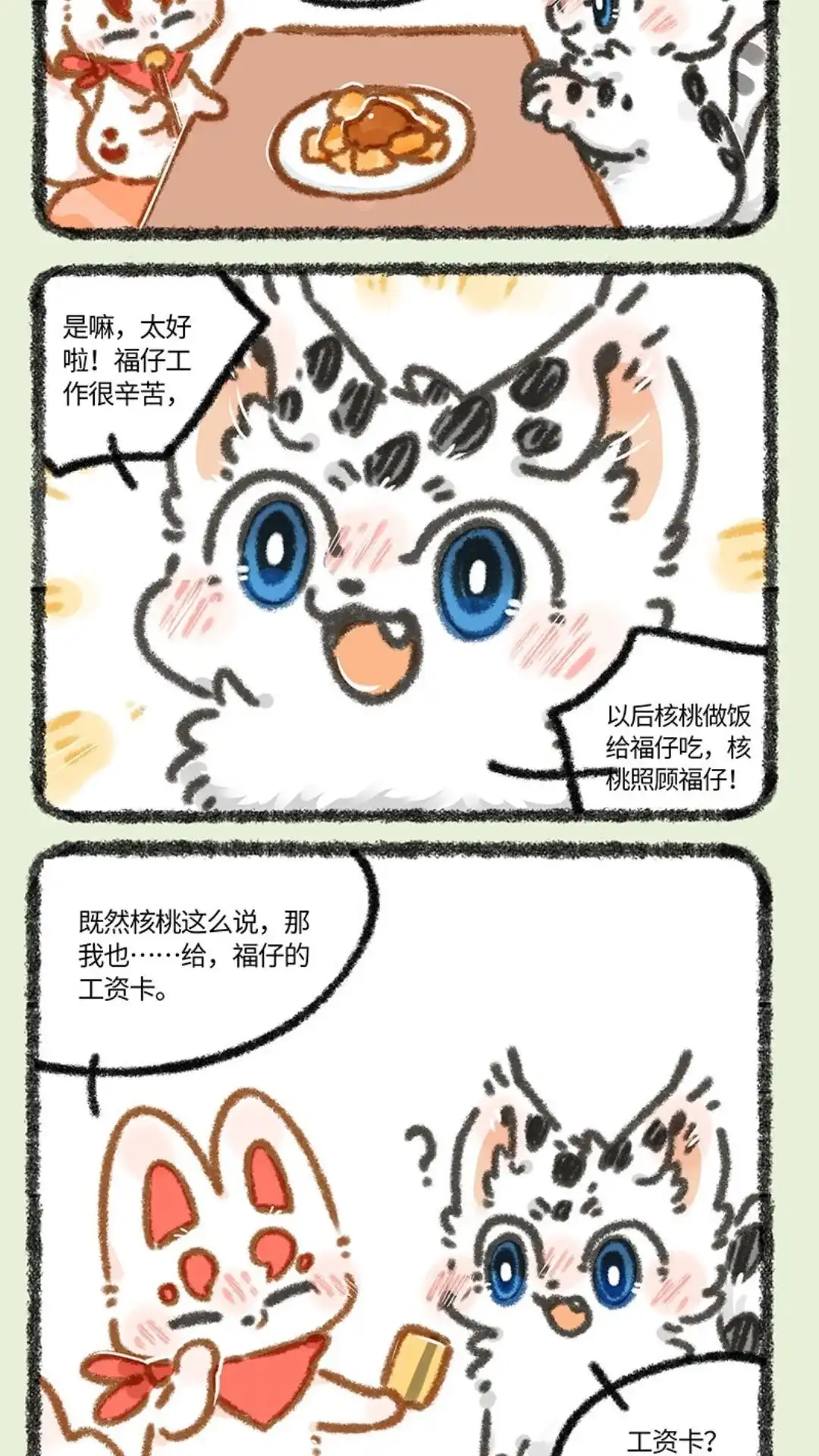 《有兽爲》883话 学成归来 第5页