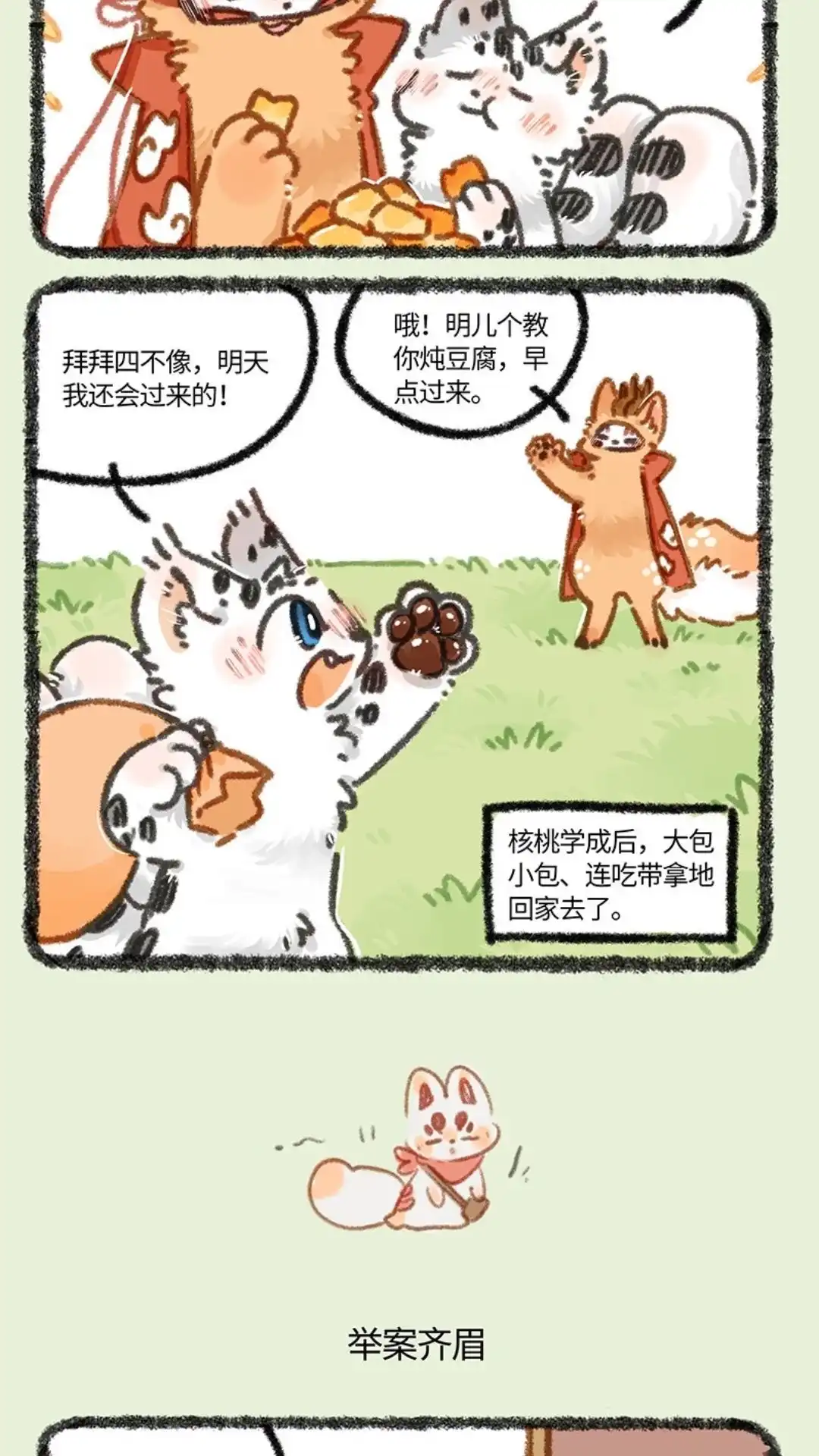 《有兽爲》883话 学成归来 第3页