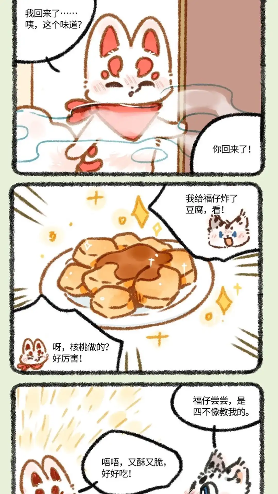 《有兽爲》883话 学成归来 第4页