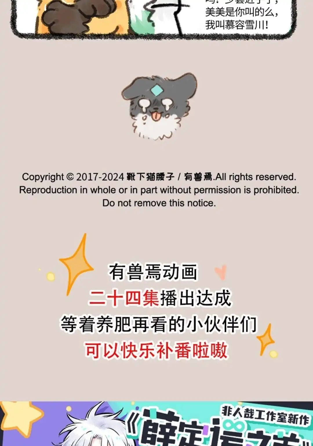 《有兽爲》884话 壮壮要跳槽 第6页