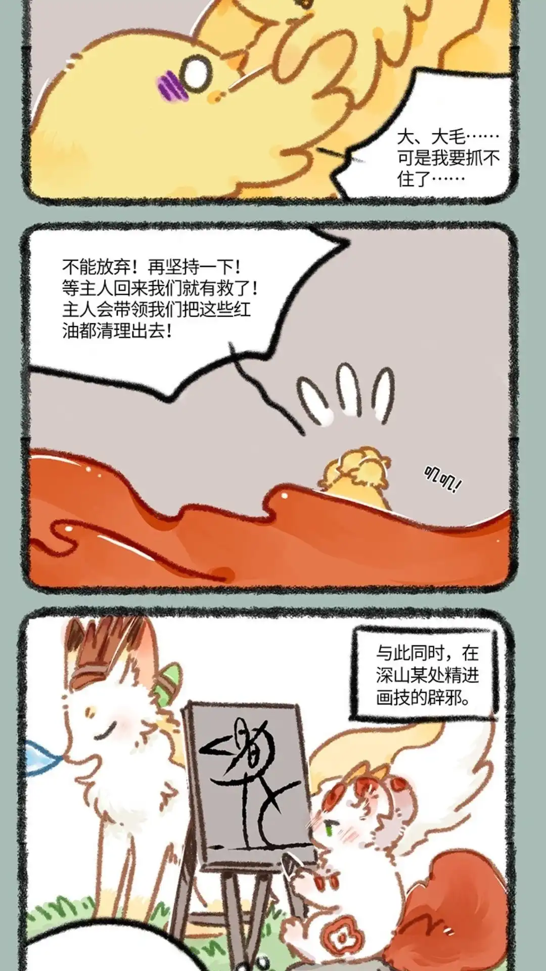 《有兽爲》885话 红油地狱 第5页
