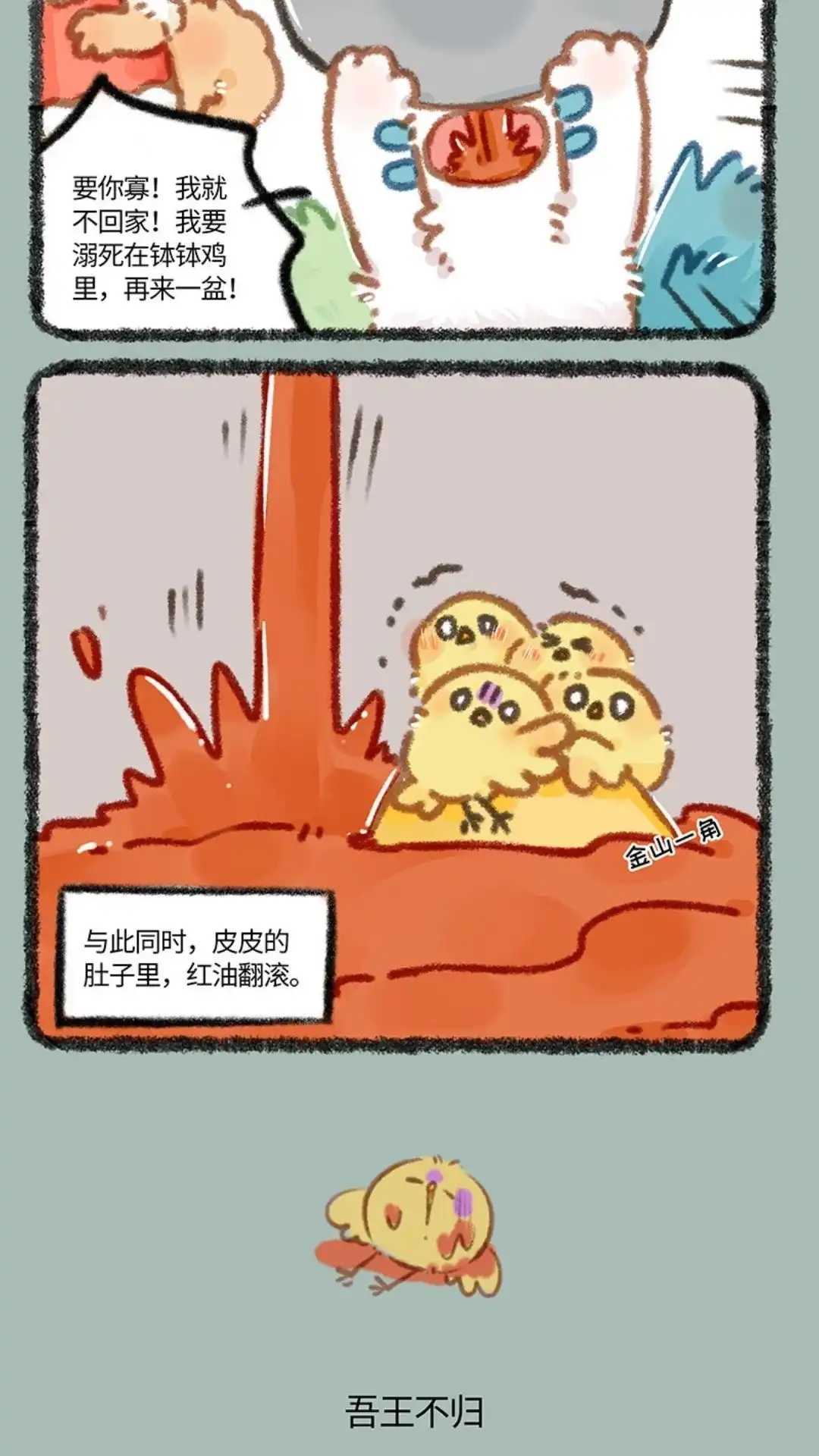 《有兽爲》885话 红油地狱 第3页