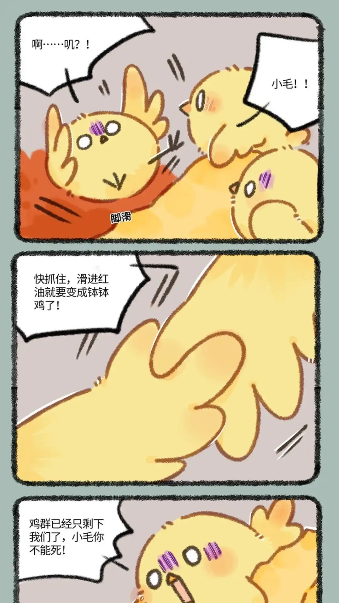 《有兽爲》885话 红油地狱 第4页