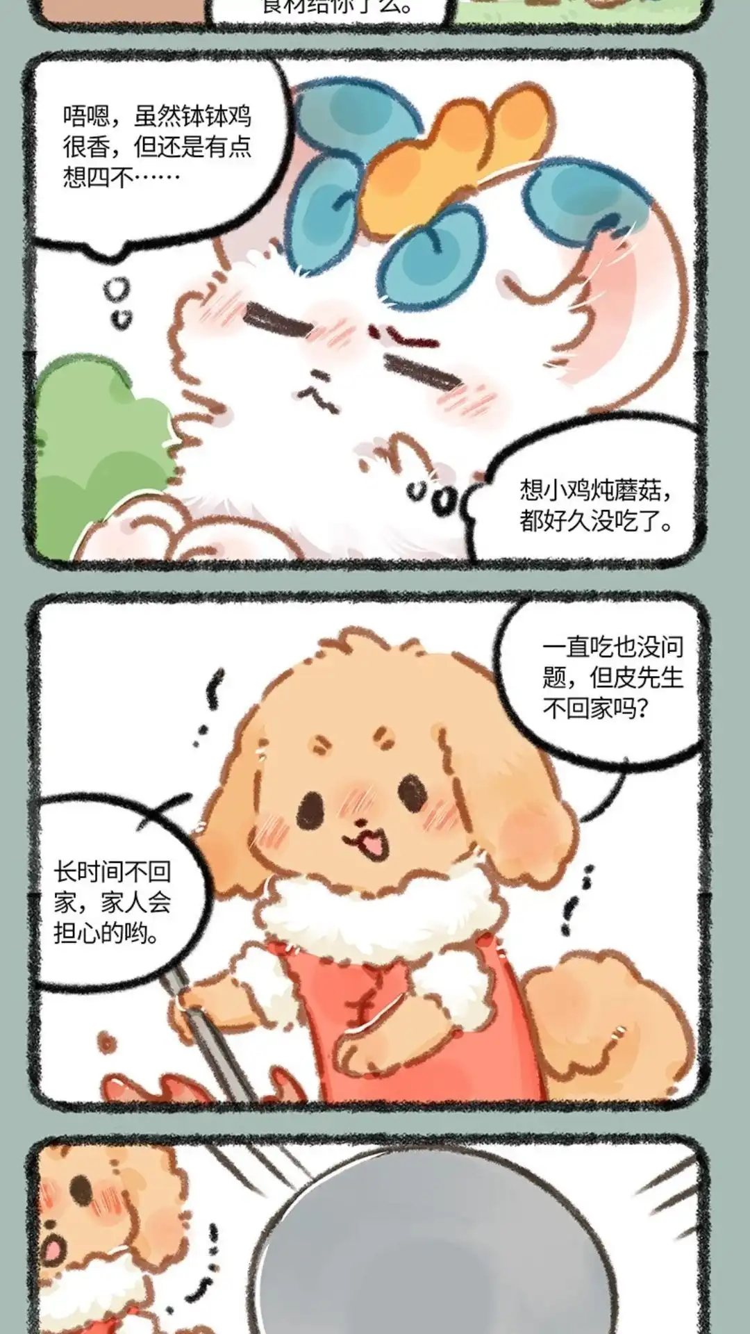 《有兽爲》885话 红油地狱 第2页