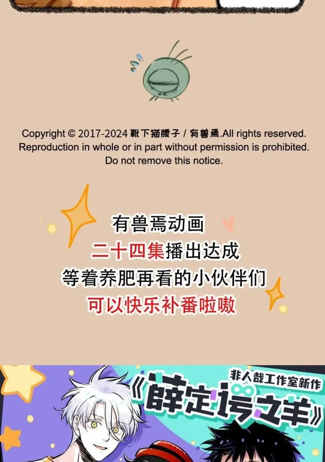 《有兽爲》886话 被窝私语 第6页