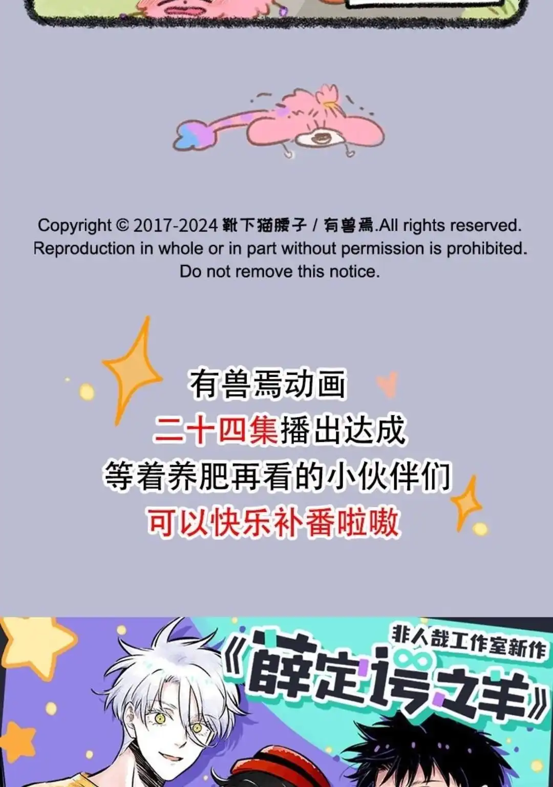 《有兽爲》887话 辟邪的新笔刷 第6页