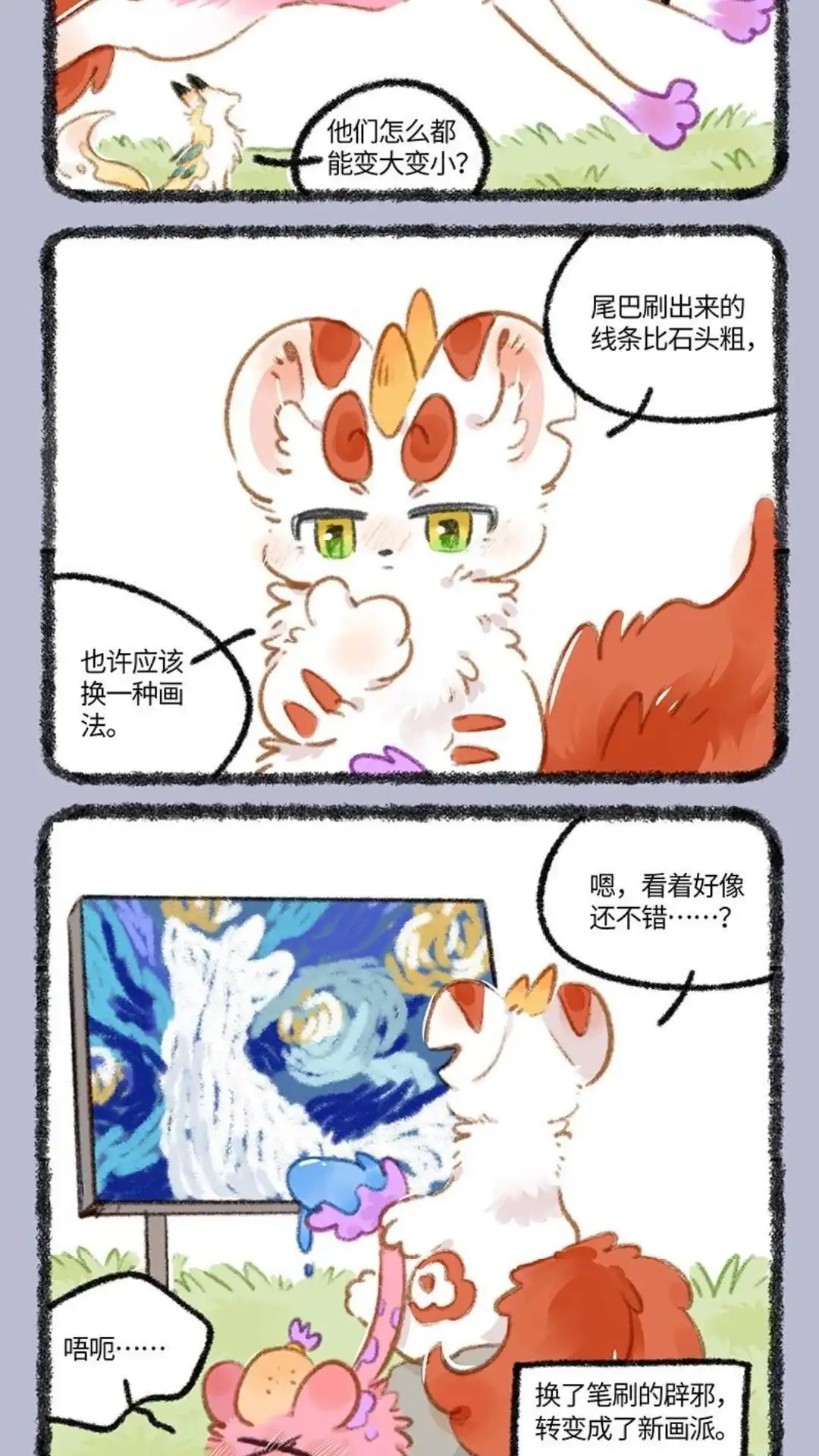 《有兽爲》887话 辟邪的新笔刷 第5页