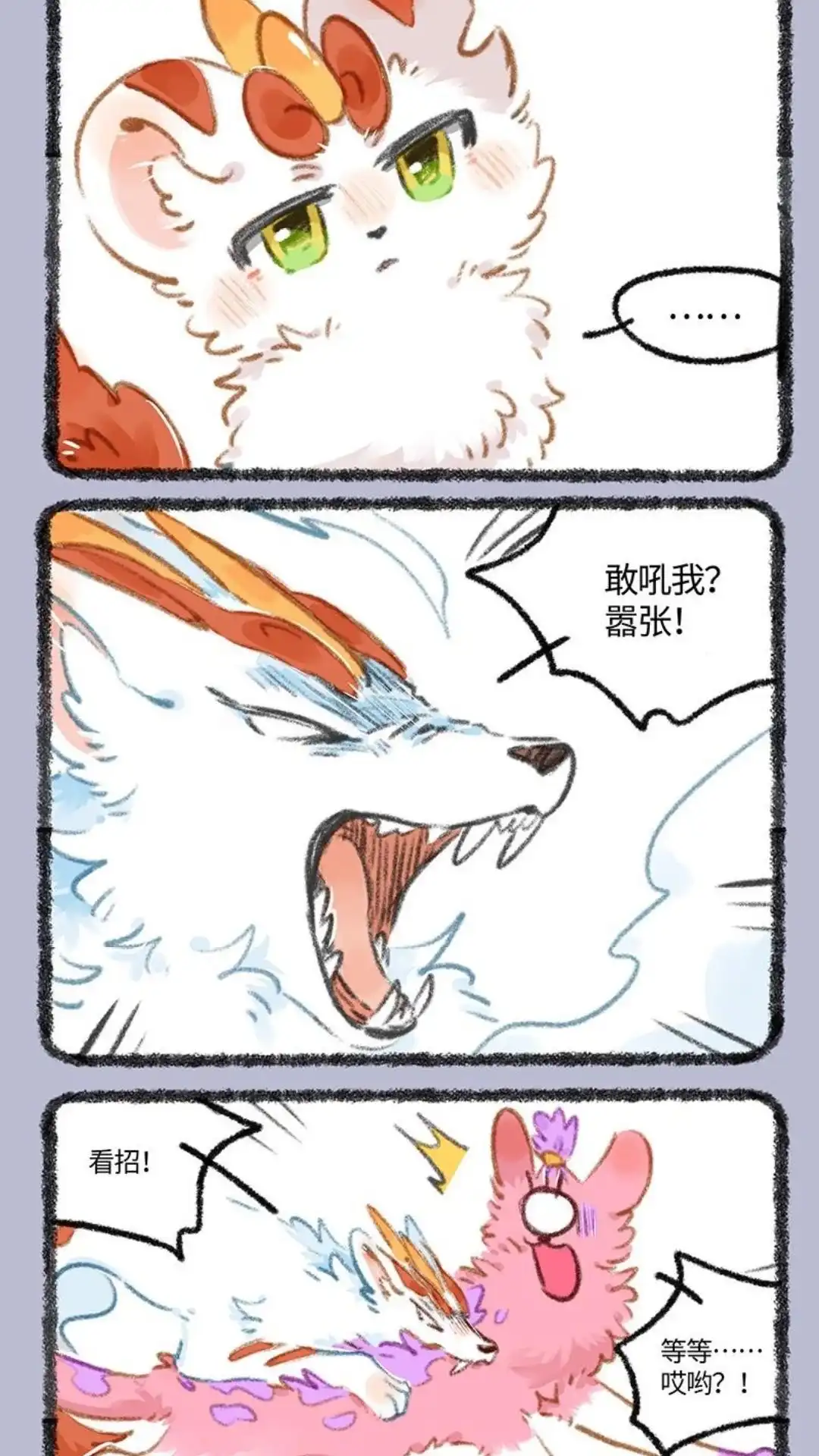 《有兽爲》887话 辟邪的新笔刷 第4页