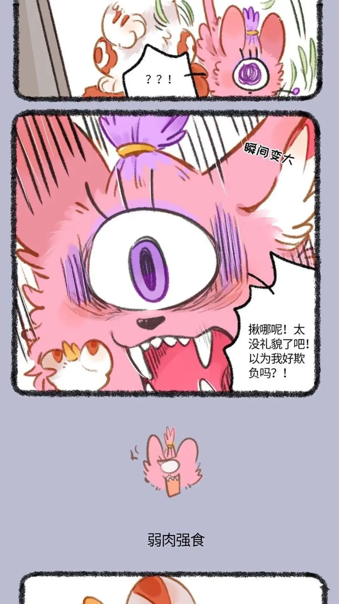 《有兽爲》887话 辟邪的新笔刷 第3页