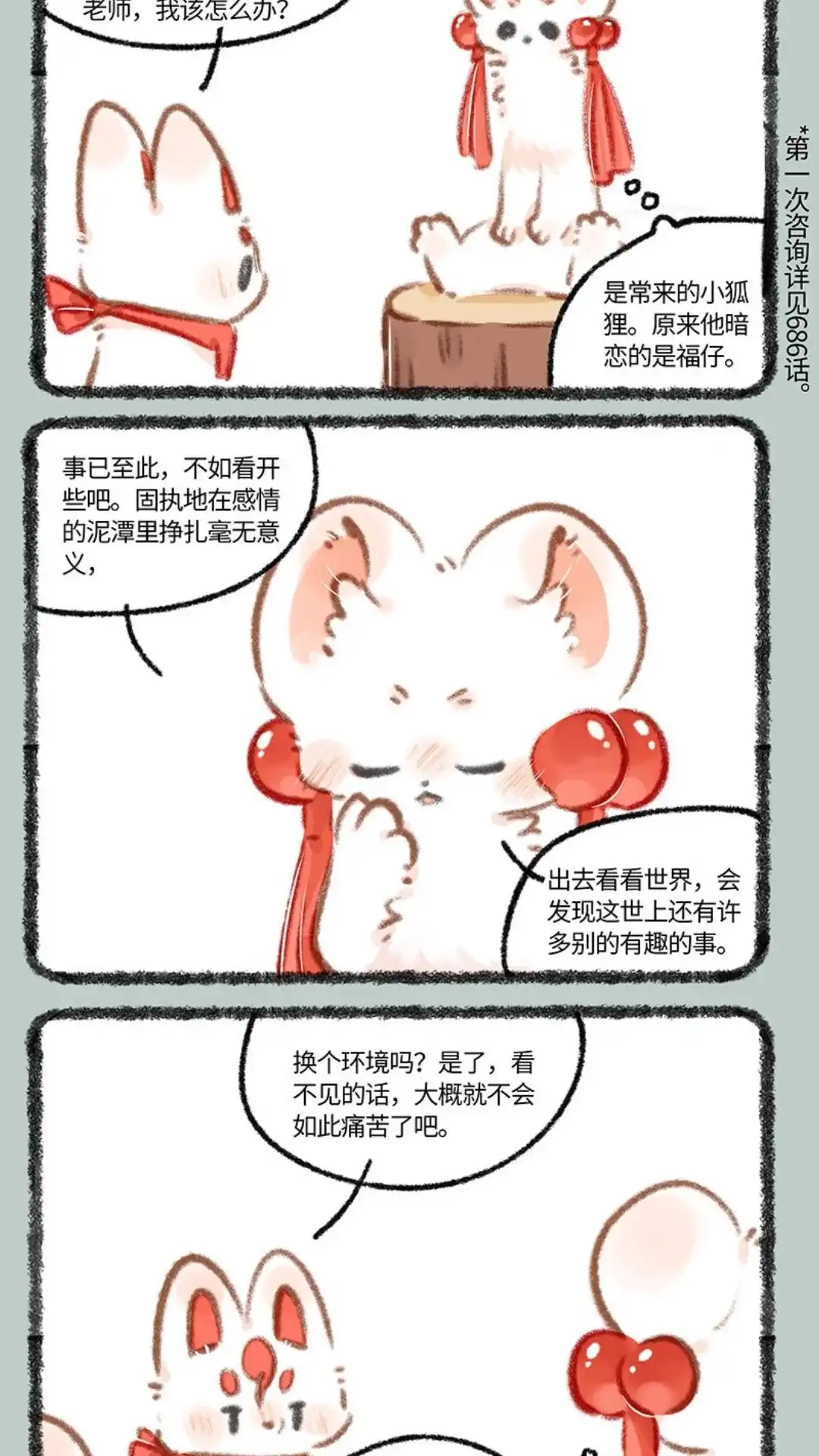《有兽爲》888话 翔太的告别， 第4页