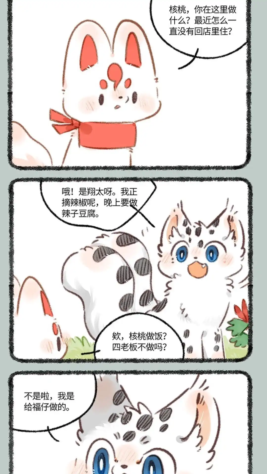《有兽爲》888话 翔太的告别， 第2页
