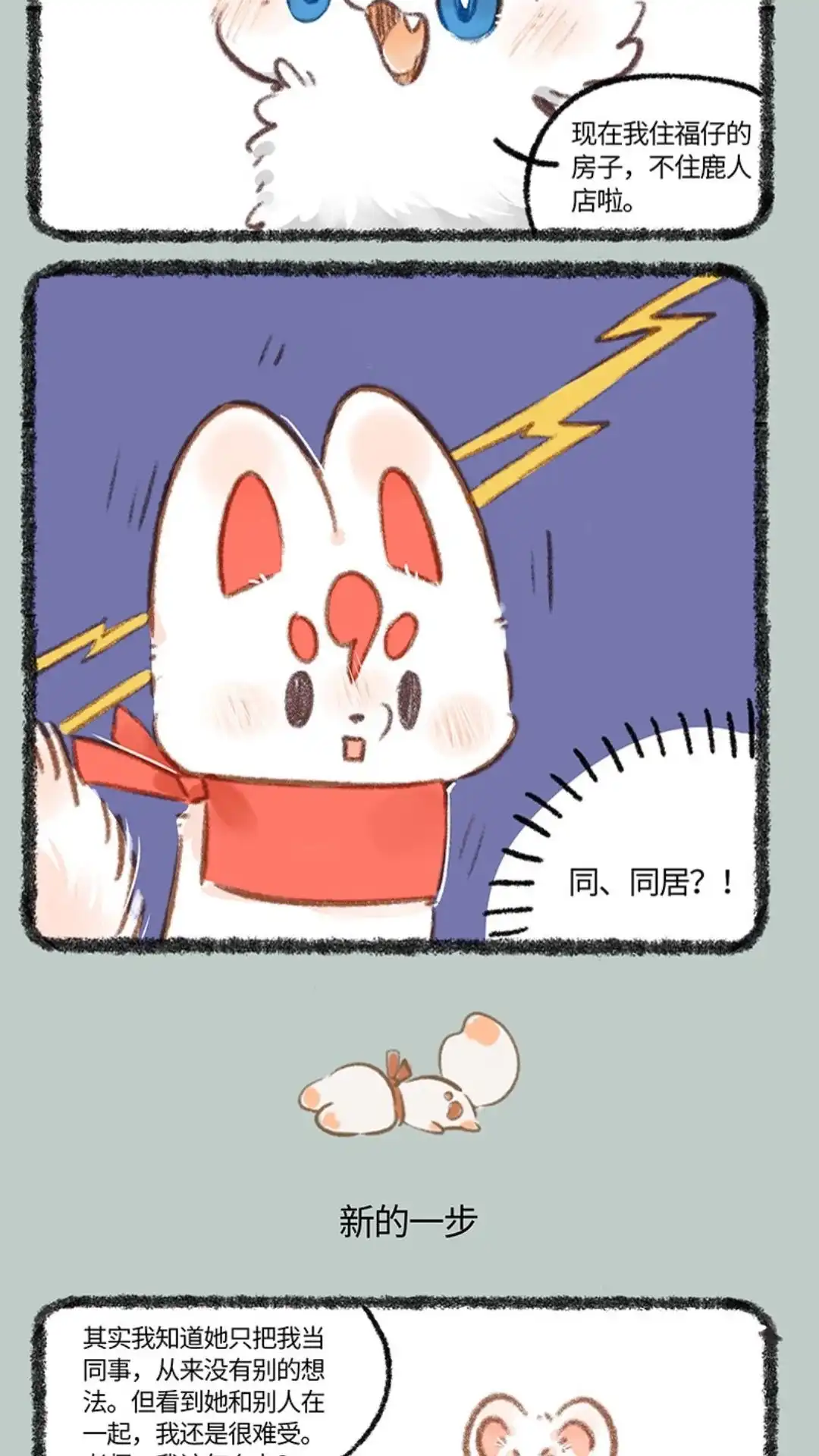 《有兽爲》888话 翔太的告别， 第3页