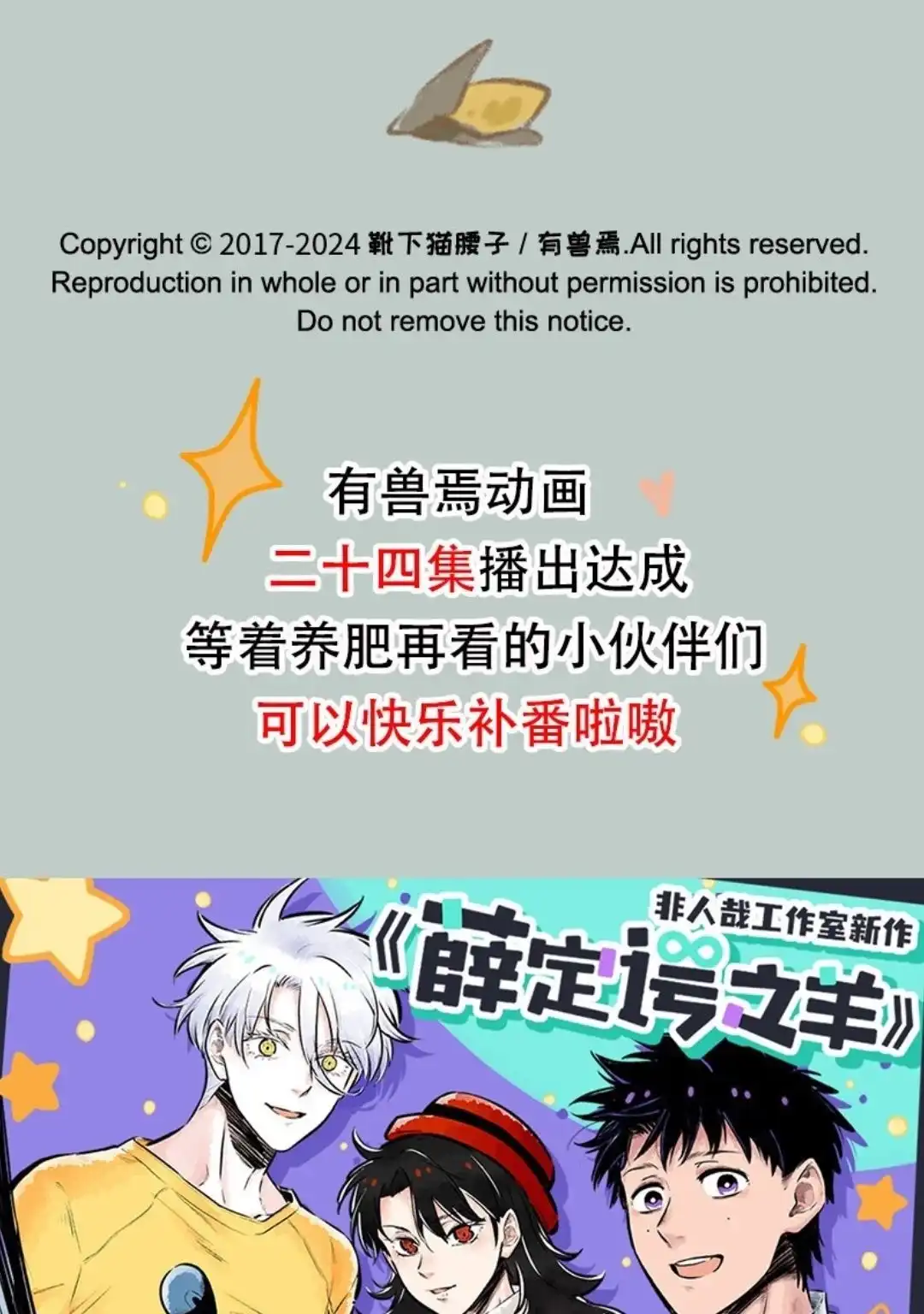 《有兽爲》888话 翔太的告别， 第6页