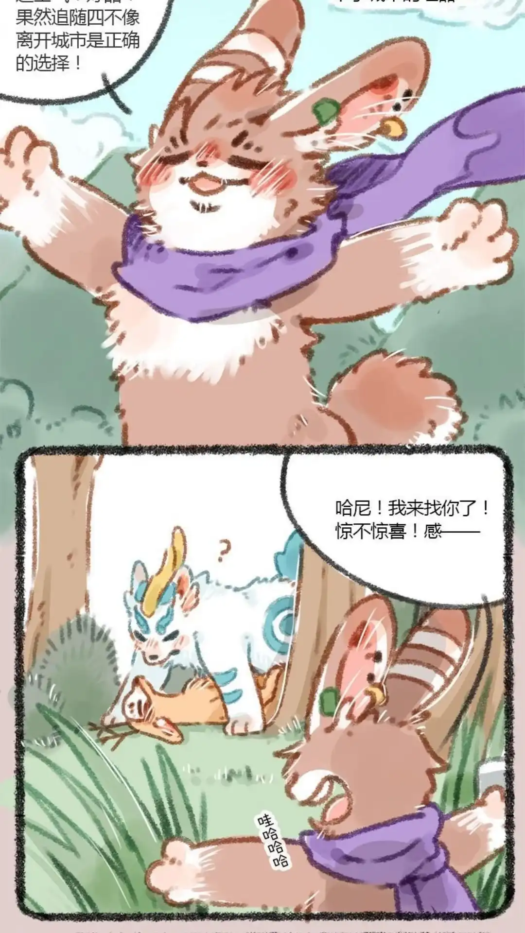 《有兽爲》009话 京城第一兔 第6页