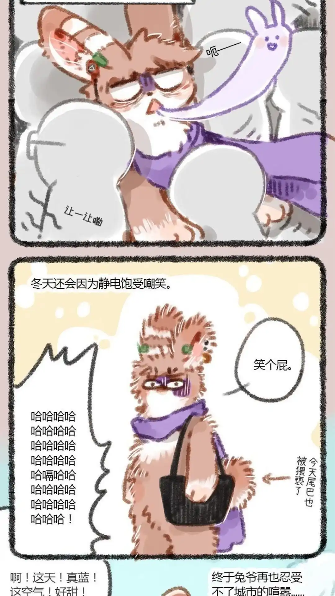《有兽爲》009话 京城第一兔 第5页