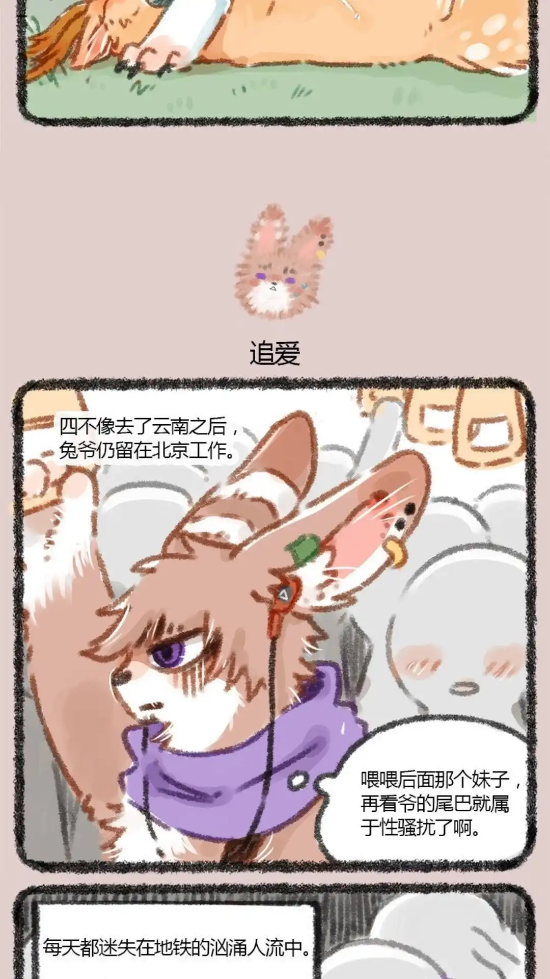 《有兽爲》009话 京城第一兔 第4页