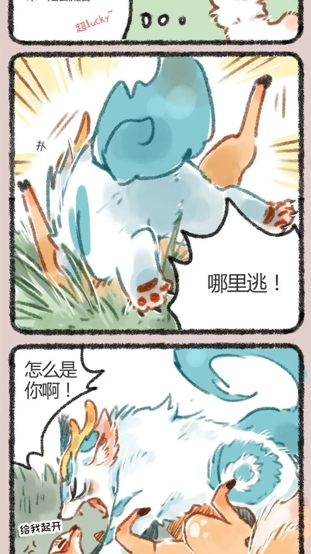 《有兽爲》009话 京城第一兔 第3页