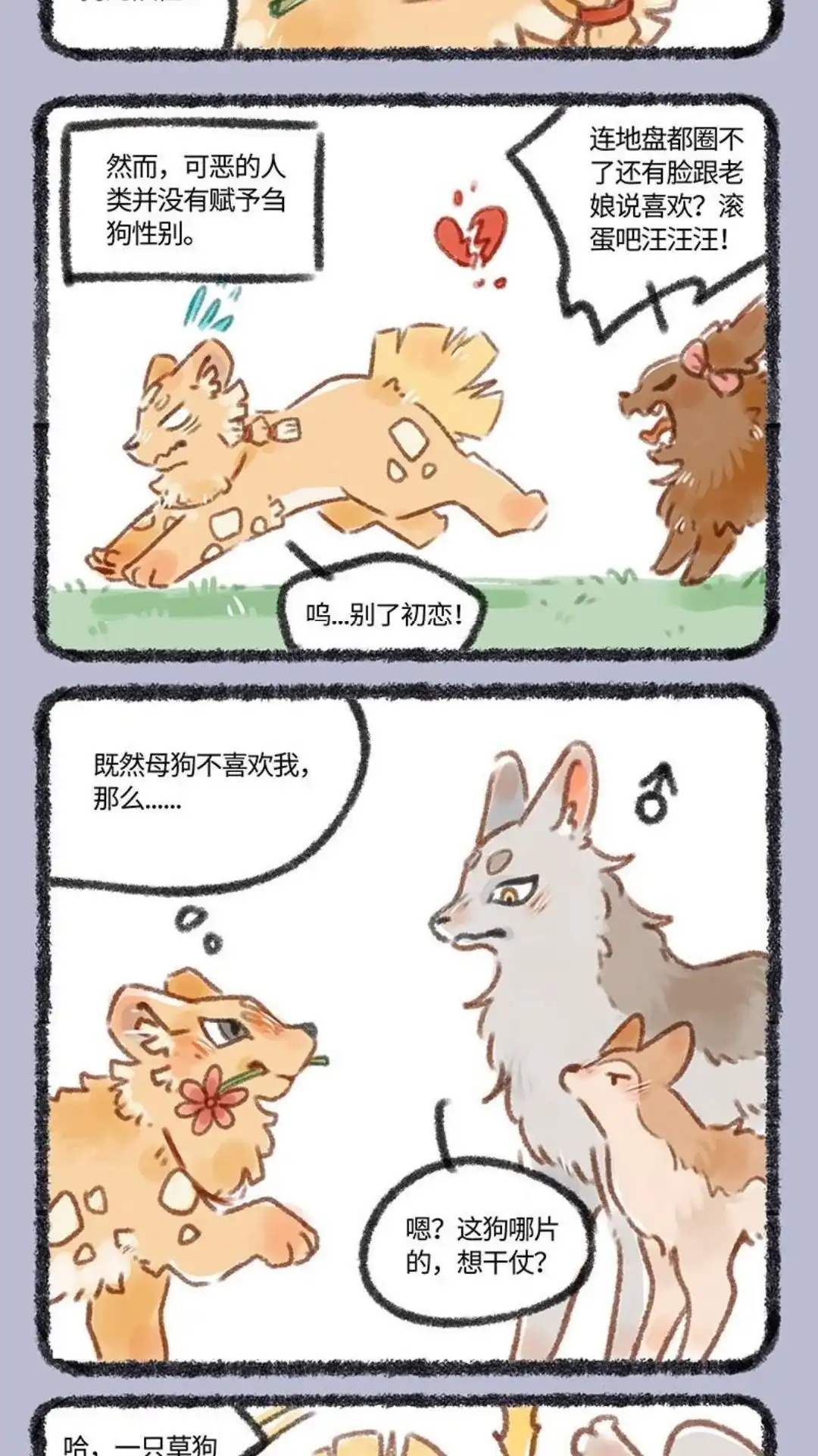 《有兽爲》090话 狗的情人节 第2页