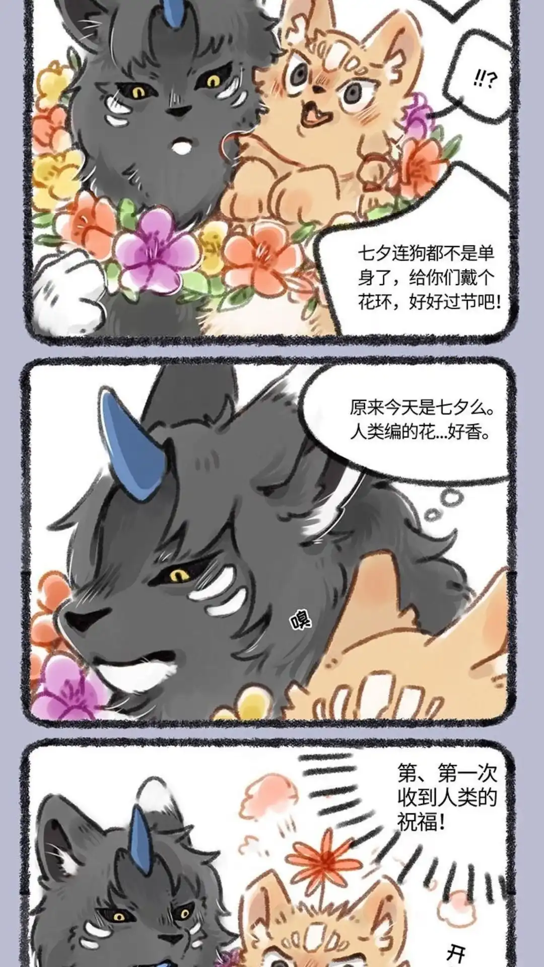 《有兽爲》090话 狗的情人节 第5页