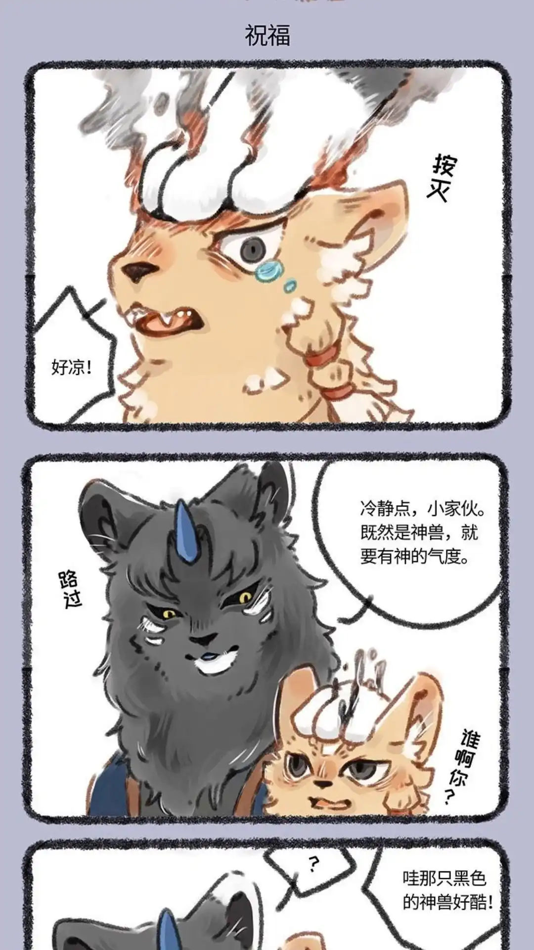 《有兽爲》090话 狗的情人节 第4页